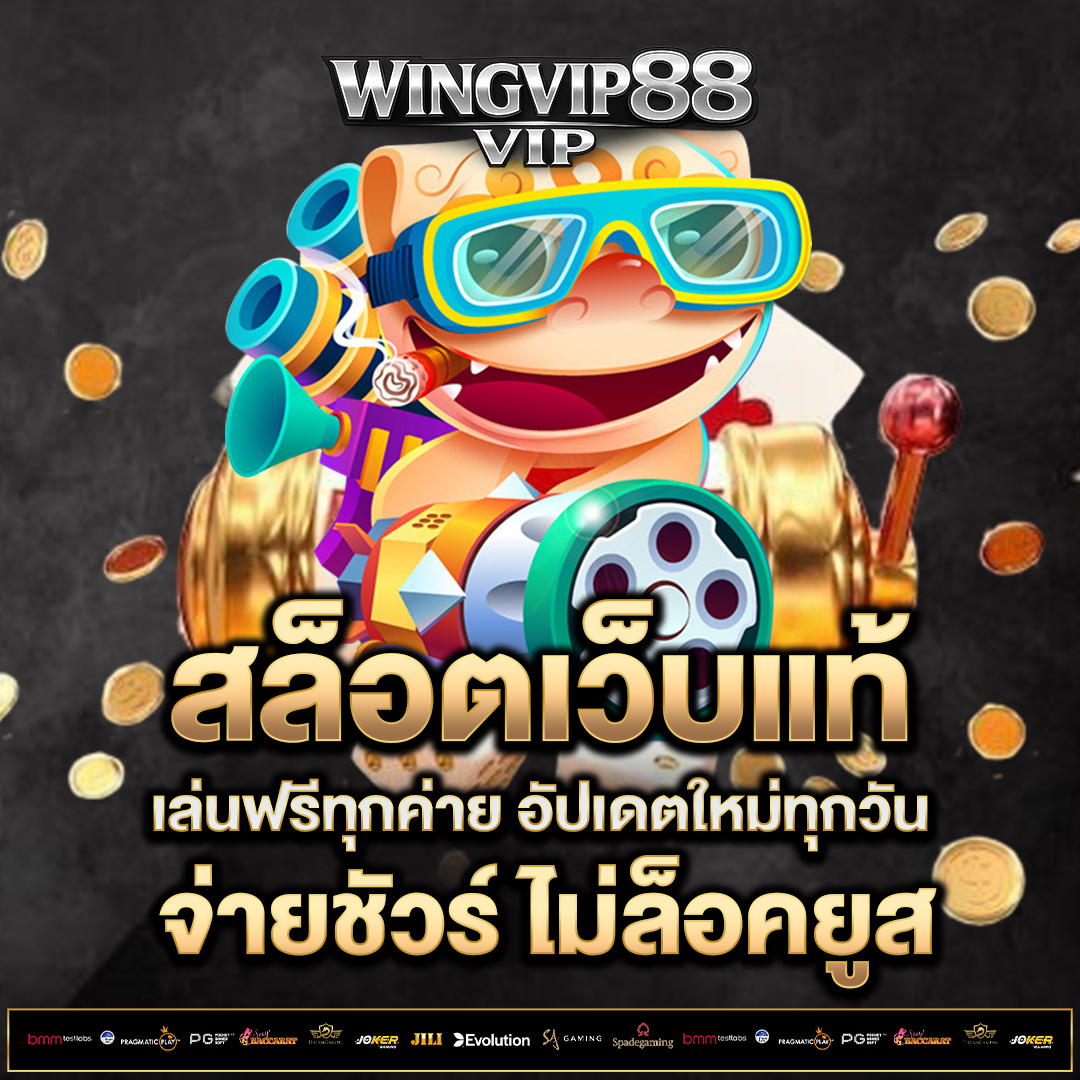 สล็อตเว็บแท้